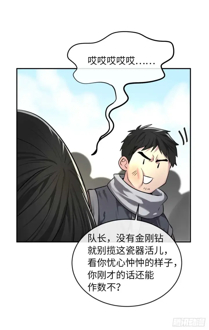 漫画《废柴重生之我要当大佬》63.我心有数第44张图
