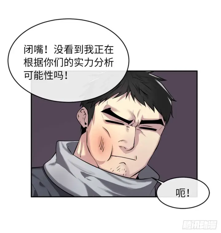 漫画《废柴重生之我要当大佬》63.我心有数第45张图