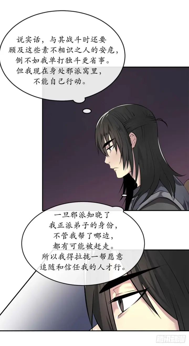 漫画《废柴重生之我要当大佬》63.我心有数第46张图