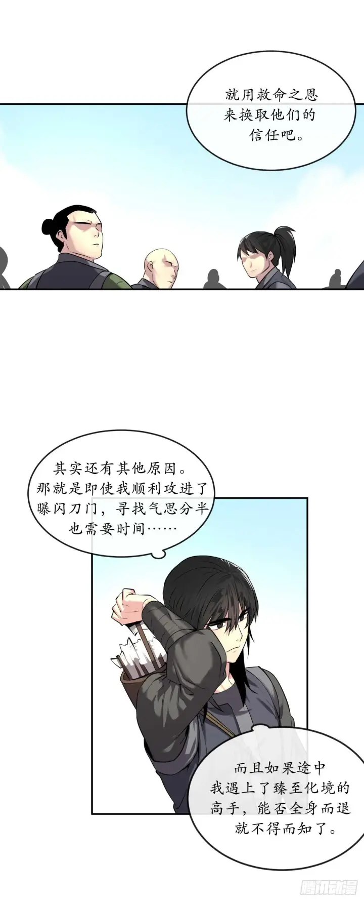 漫画《废柴重生之我要当大佬》63.我心有数第47张图