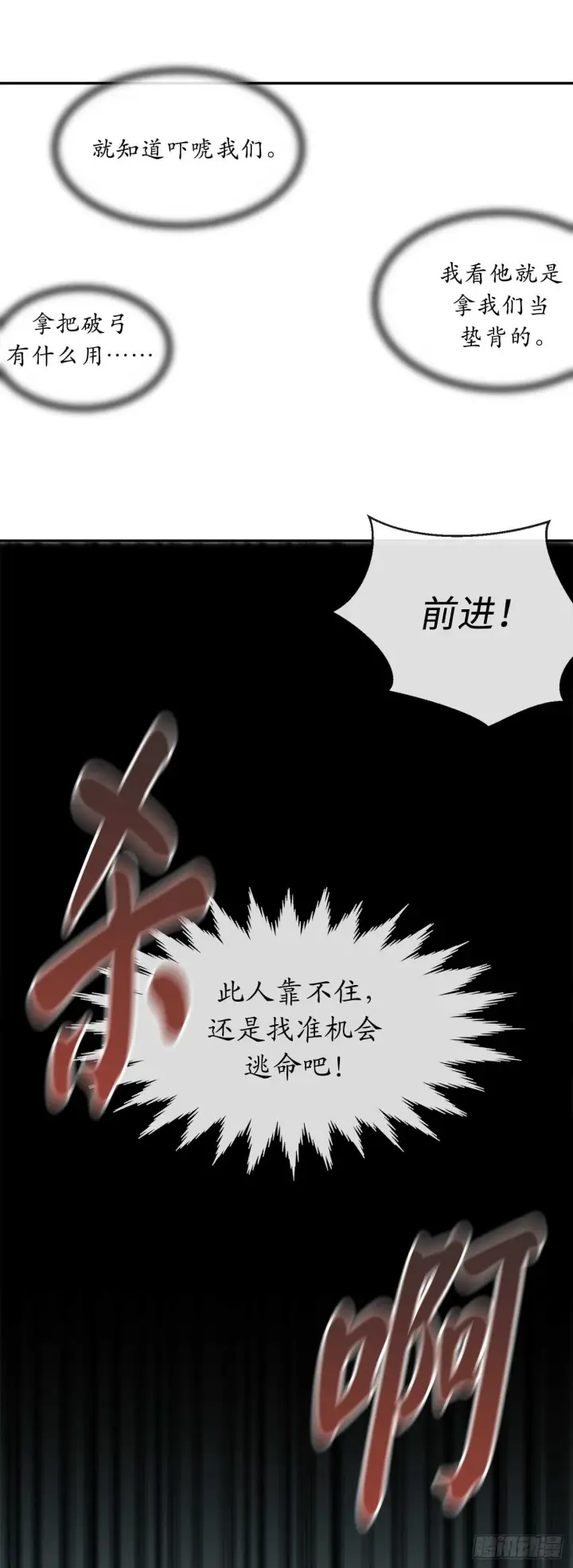漫画《废柴重生之我要当大佬》63.我心有数第51张图