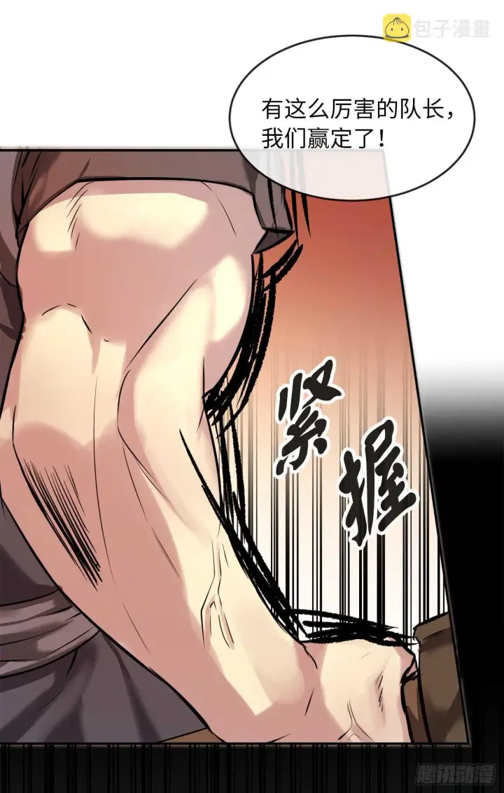 漫画《废柴重生之我要当大佬》63.我心有数第64张图