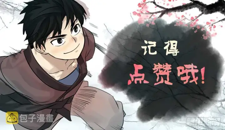 漫画《废柴重生之我要当大佬》63.我心有数第71张图