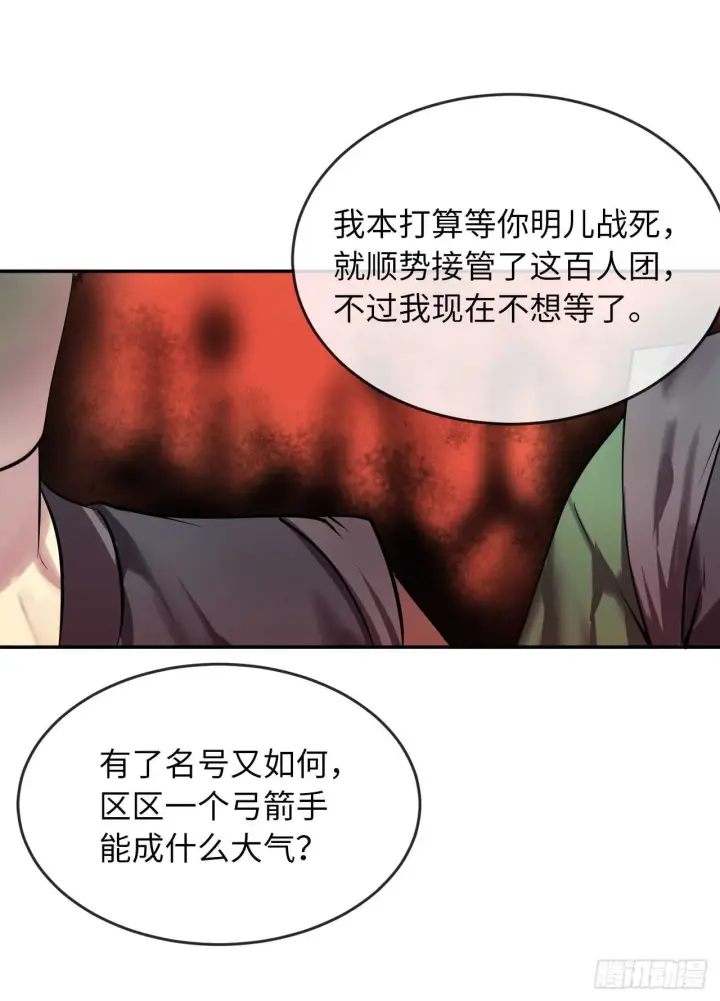 漫画《废柴重生之我要当大佬》64.众望所归第25张图