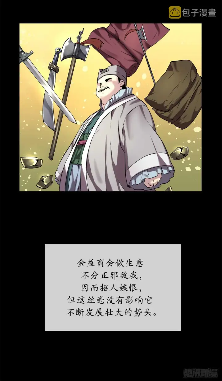 漫画《废柴重生之我要当大佬》64.众望所归第30张图