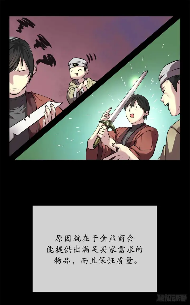 漫画《废柴重生之我要当大佬》64.众望所归第31张图