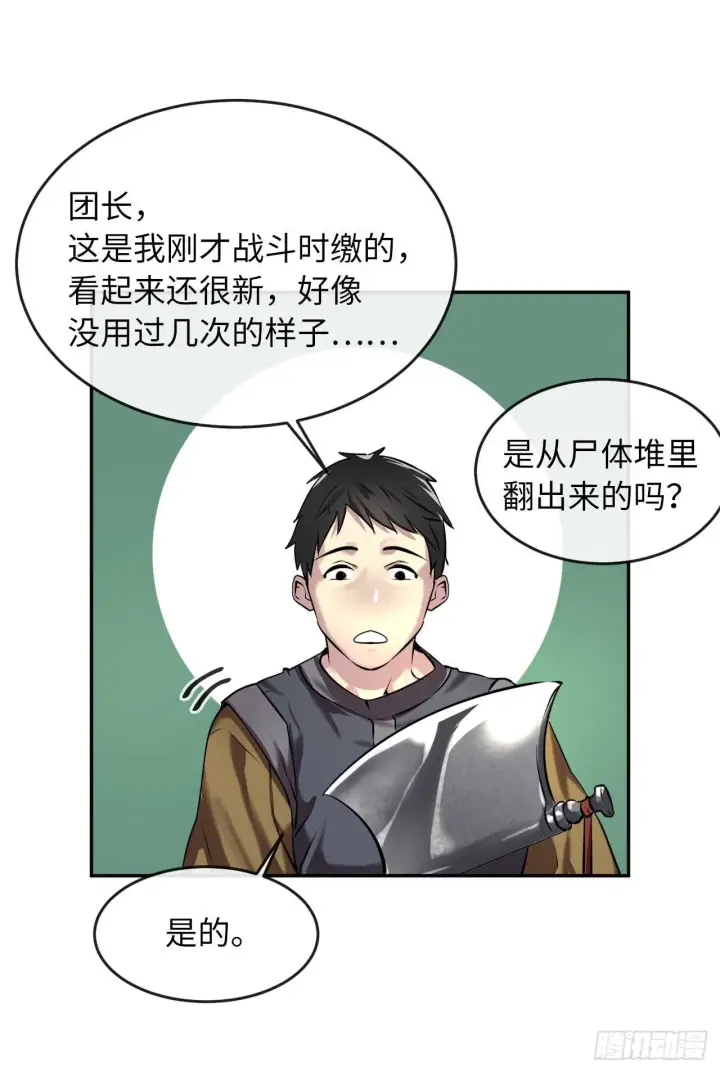 漫画《废柴重生之我要当大佬》64.众望所归第41张图