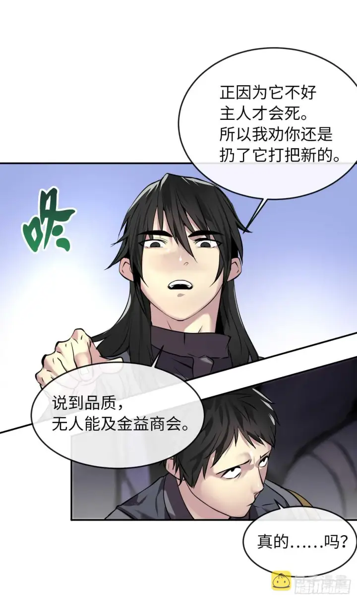 漫画《废柴重生之我要当大佬》64.众望所归第42张图