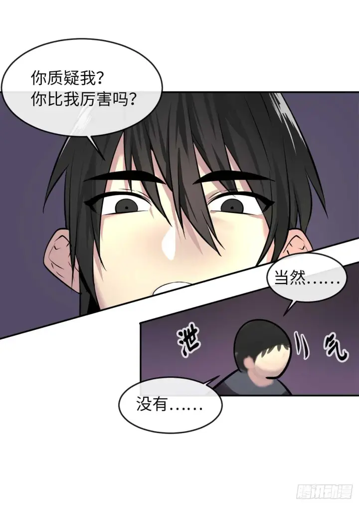 漫画《废柴重生之我要当大佬》64.众望所归第43张图