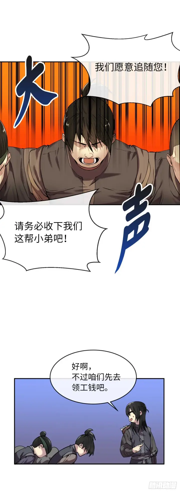 漫画《废柴重生之我要当大佬》64.众望所归第7张图