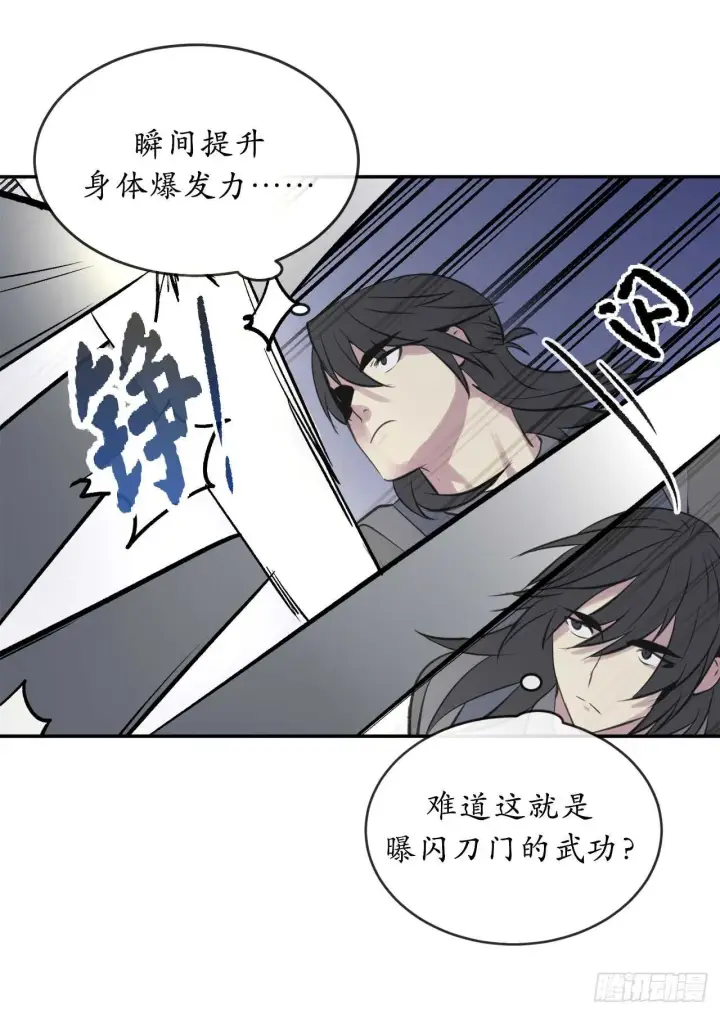 漫画《废柴重生之我要当大佬》65.梅花满开第18张图