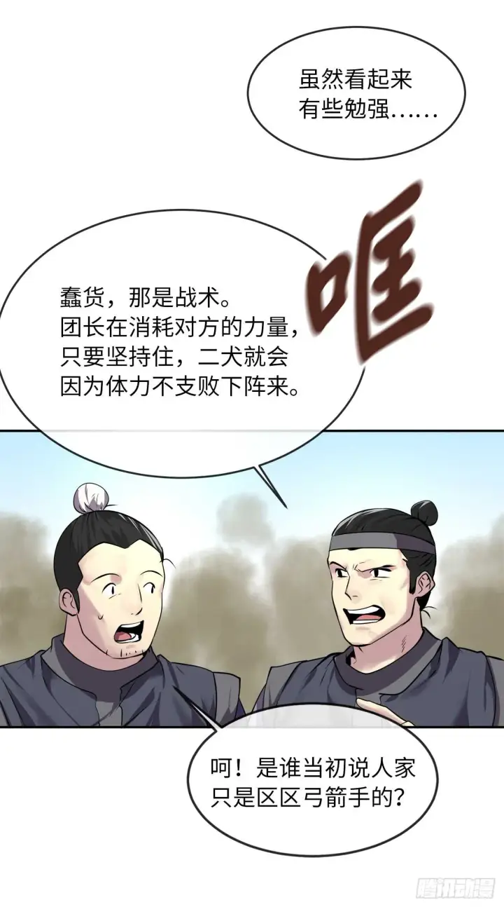 漫画《废柴重生之我要当大佬》65.梅花满开第20张图