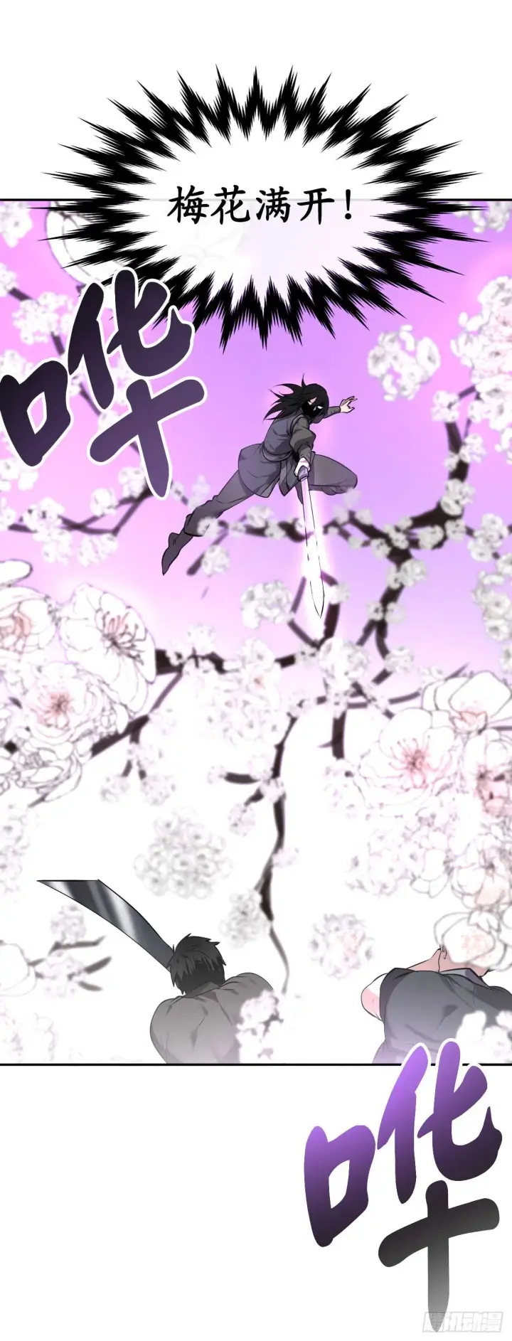 漫画《废柴重生之我要当大佬》65.梅花满开第36张图
