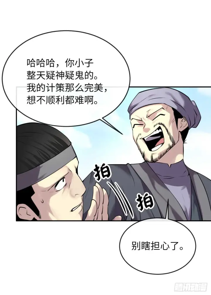漫画《废柴重生之我要当大佬》65.梅花满开第45张图