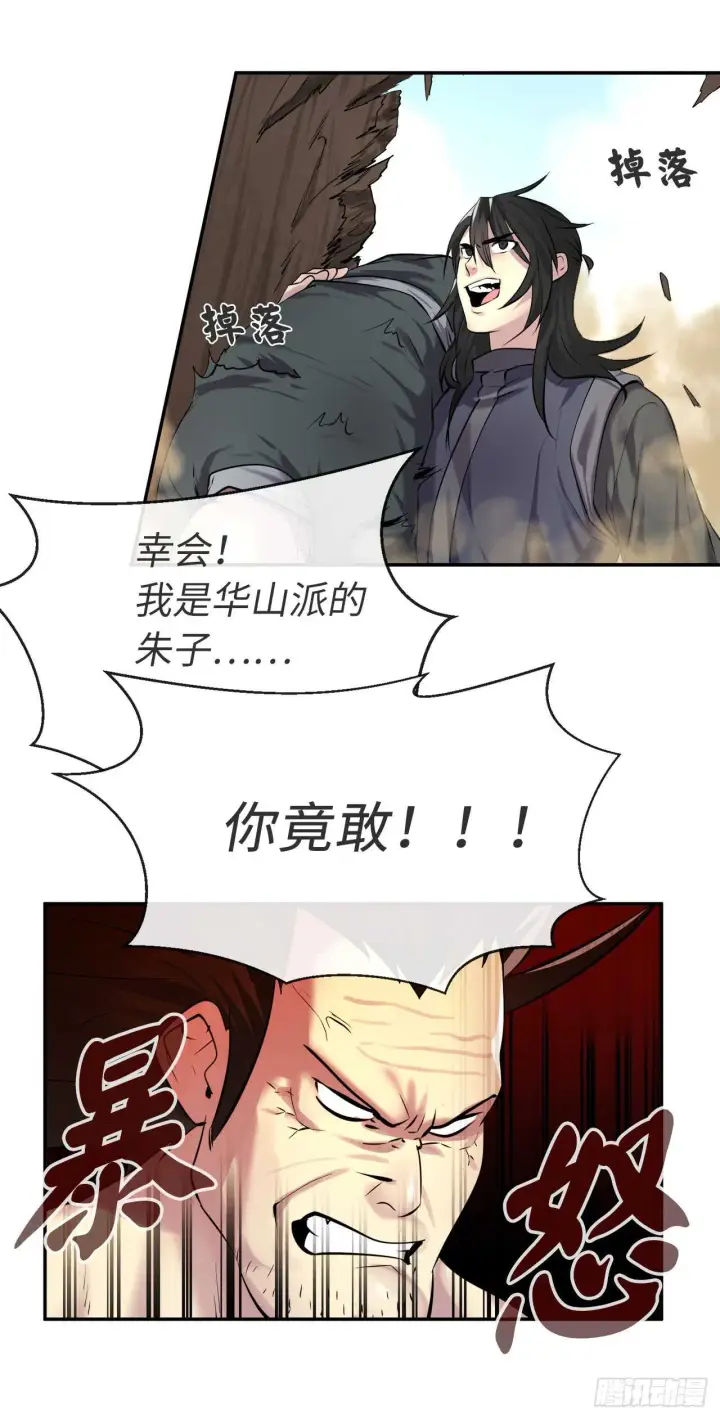 漫画《废柴重生之我要当大佬》66.上门挑衅第32张图