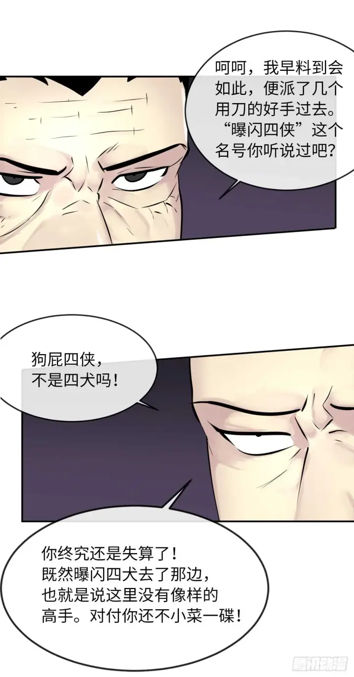 漫画《废柴重生之我要当大佬》66.上门挑衅第4张图