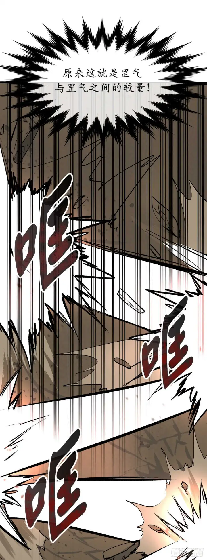 漫画《废柴重生之我要当大佬》67.罡气较量第17张图