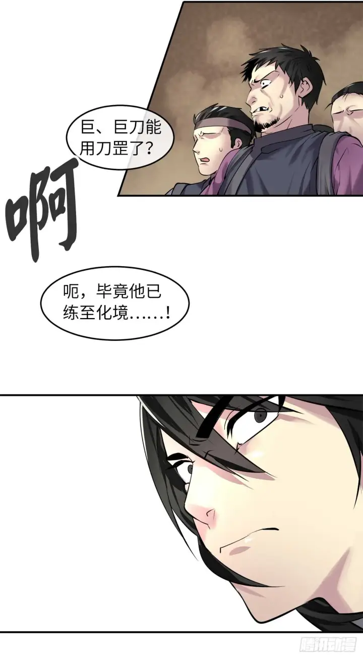 漫画《废柴重生之我要当大佬》67.罡气较量第3张图