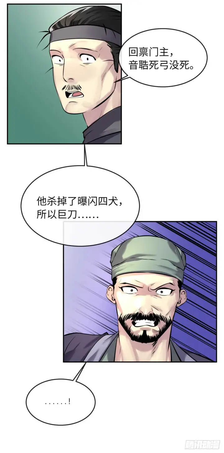 漫画《废柴重生之我要当大佬》67.罡气较量第32张图