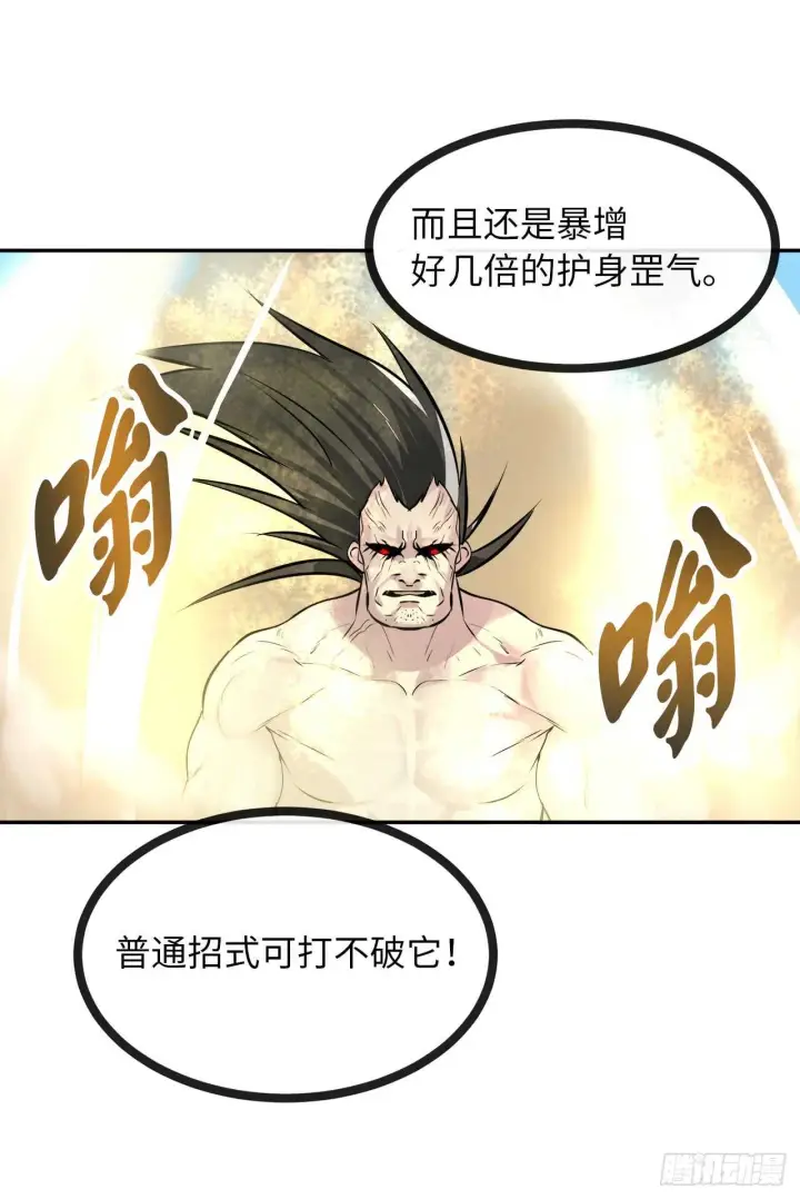 漫画《废柴重生之我要当大佬》67.罡气较量第48张图
