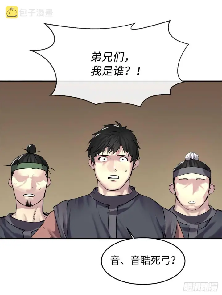 漫画《废柴重生之我要当大佬》67.罡气较量第7张图