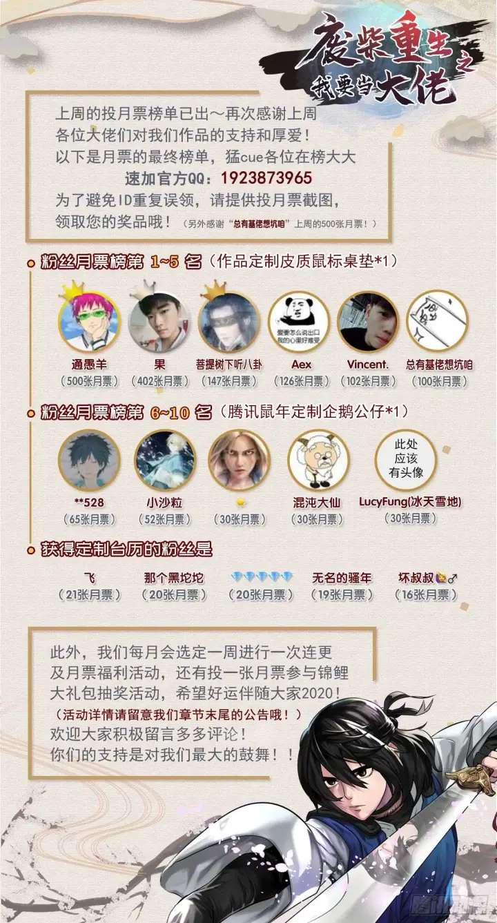 漫画《废柴重生之我要当大佬》67.罡气较量第74张图