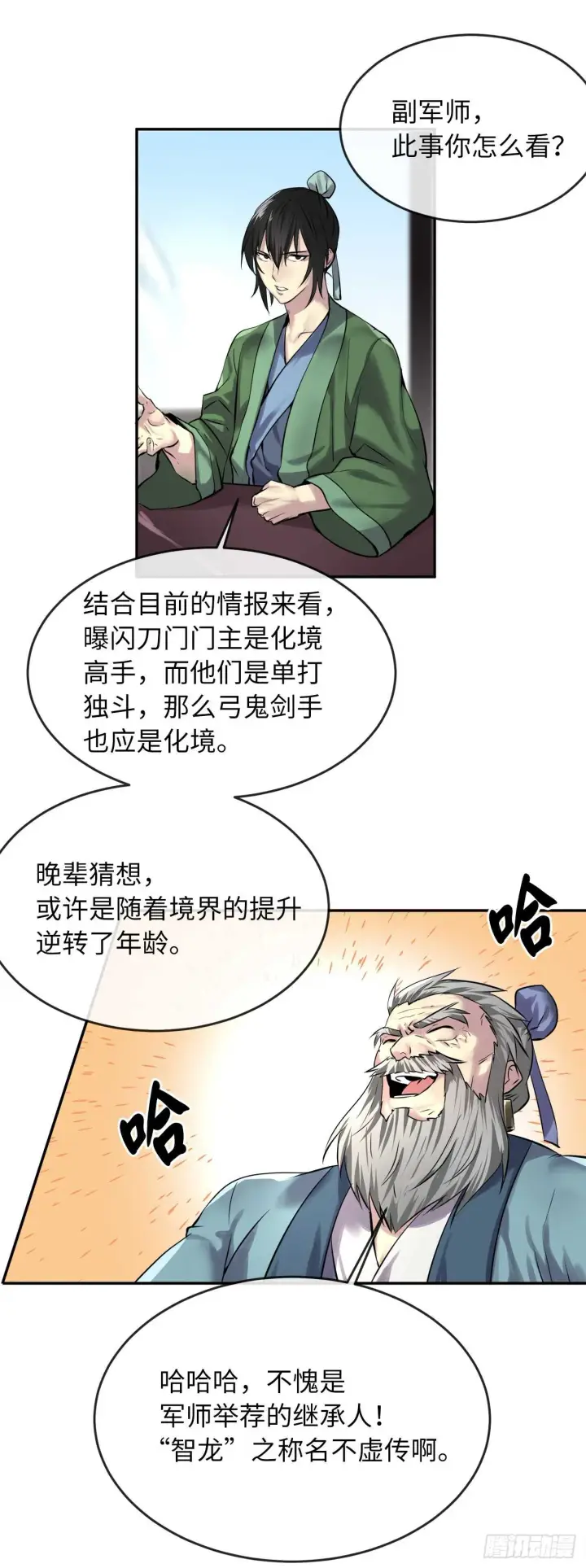 漫画《废柴重生之我要当大佬》68.妙手回春第11张图
