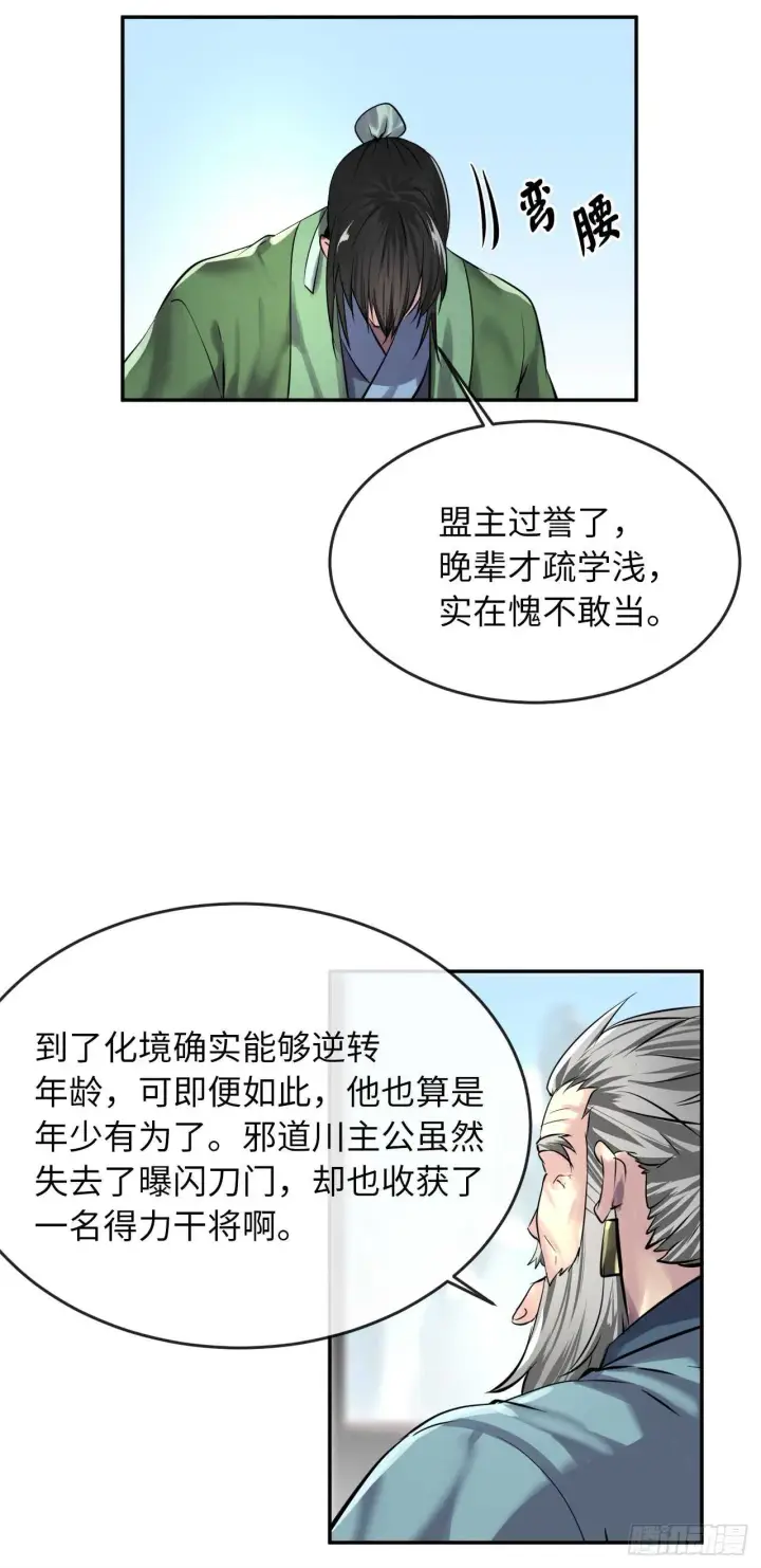 漫画《废柴重生之我要当大佬》68.妙手回春第12张图