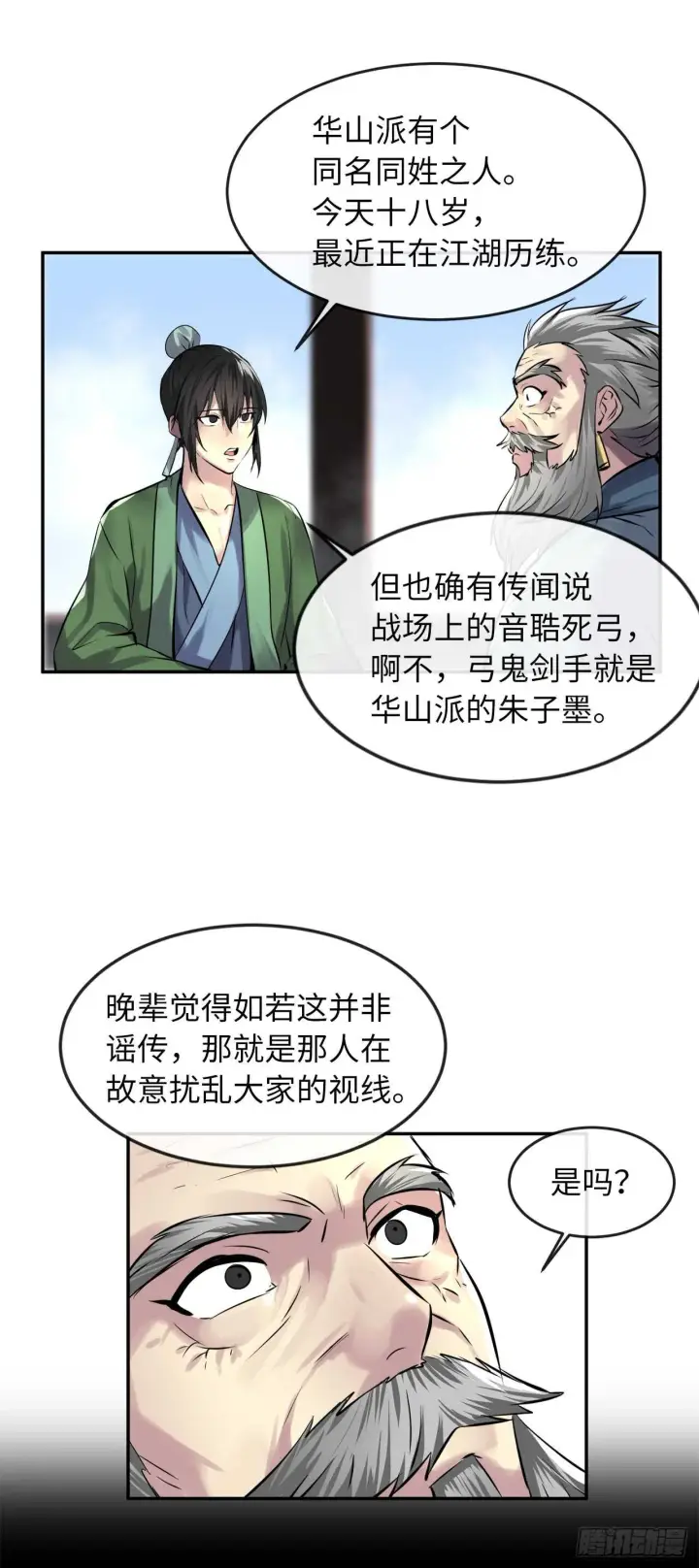漫画《废柴重生之我要当大佬》68.妙手回春第14张图