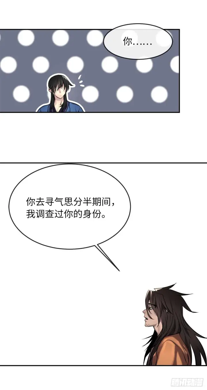 漫画《废柴重生之我要当大佬》69.血僧秘籍第3张图