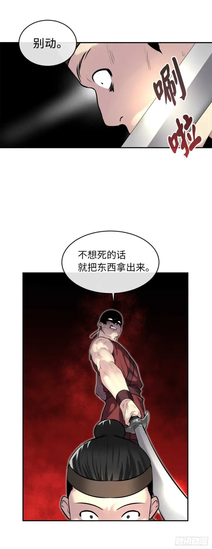 漫画《废柴重生之我要当大佬》69.血僧秘籍第30张图
