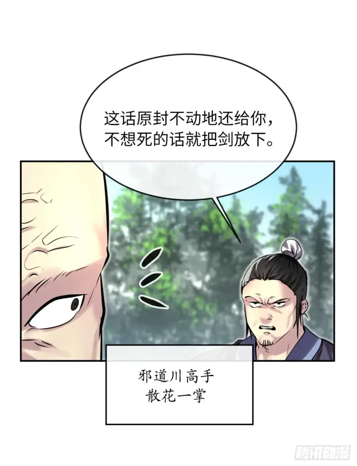 漫画《废柴重生之我要当大佬》69.血僧秘籍第31张图