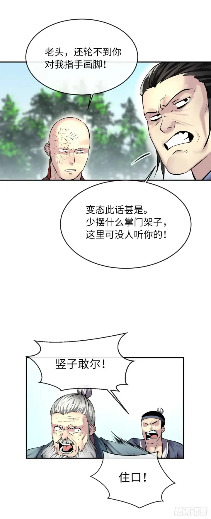 漫画《废柴重生之我要当大佬》69.血僧秘籍第35张图