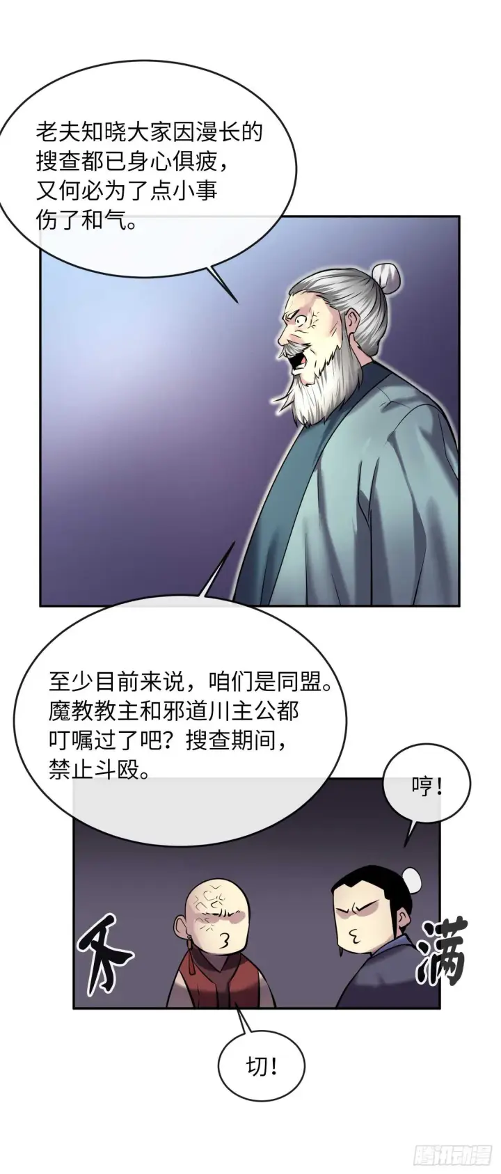 漫画《废柴重生之我要当大佬》69.血僧秘籍第36张图