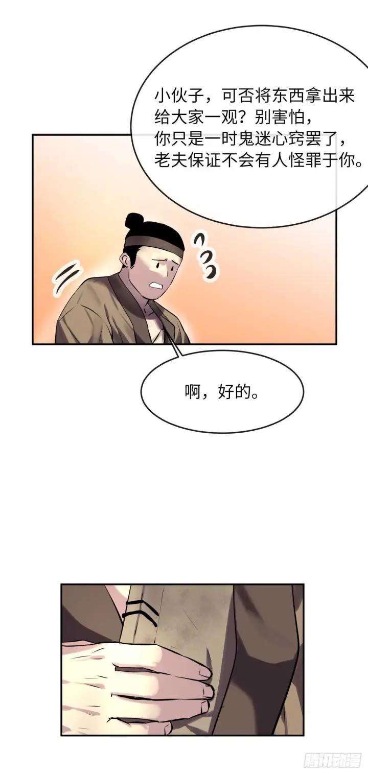 漫画《废柴重生之我要当大佬》69.血僧秘籍第37张图