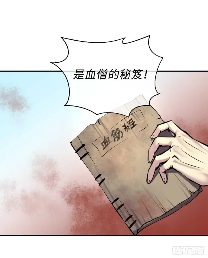 漫画《废柴重生之我要当大佬》69.血僧秘籍第45张图