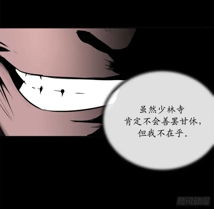 漫画《废柴重生之我要当大佬》69.血僧秘籍第57张图