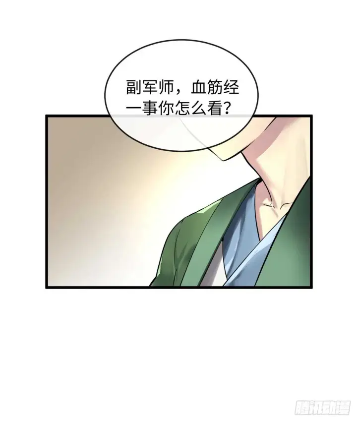 漫画《废柴重生之我要当大佬》69.血僧秘籍第61张图