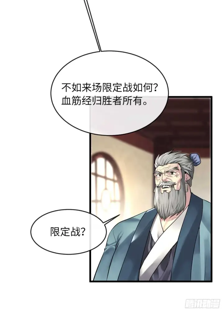 漫画《废柴重生之我要当大佬》69.血僧秘籍第63张图
