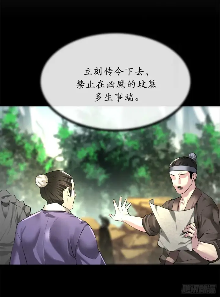 漫画《废柴重生之我要当大佬》70.送别恩公第12张图