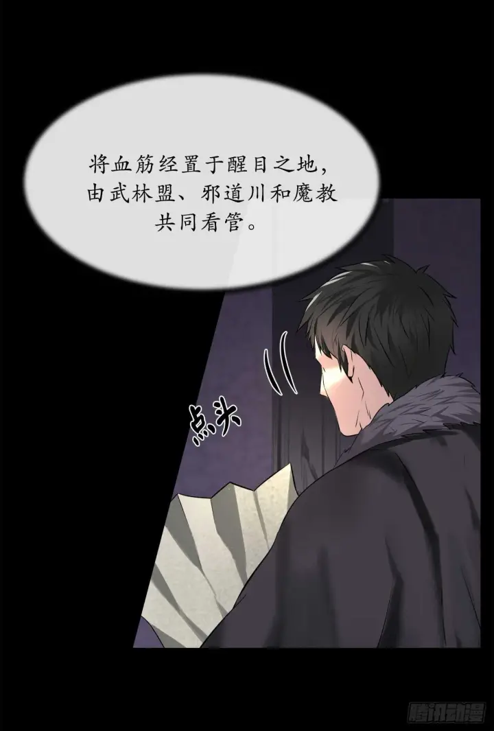 漫画《废柴重生之我要当大佬》70.送别恩公第14张图