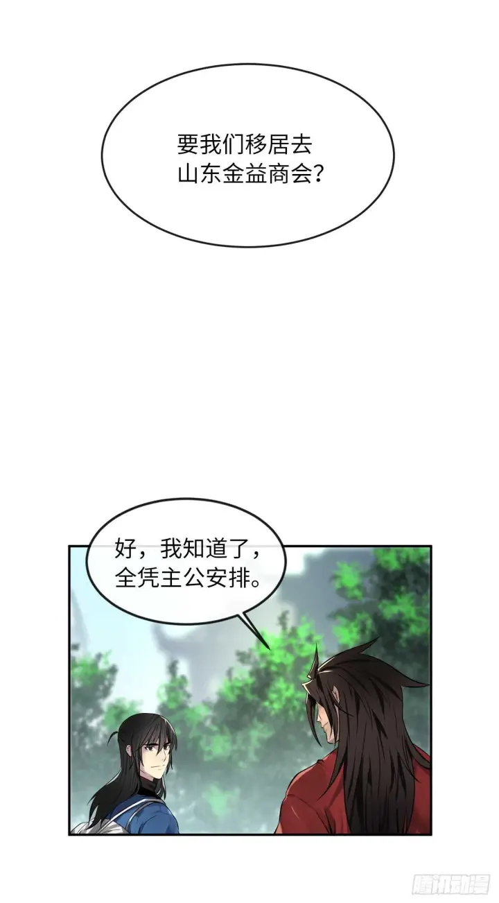 漫画《废柴重生之我要当大佬》70.送别恩公第16张图
