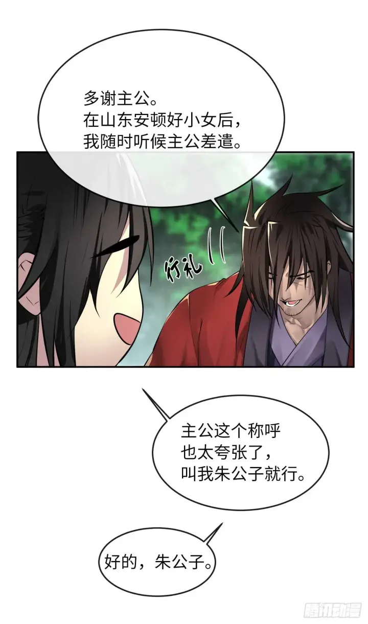 漫画《废柴重生之我要当大佬》70.送别恩公第18张图