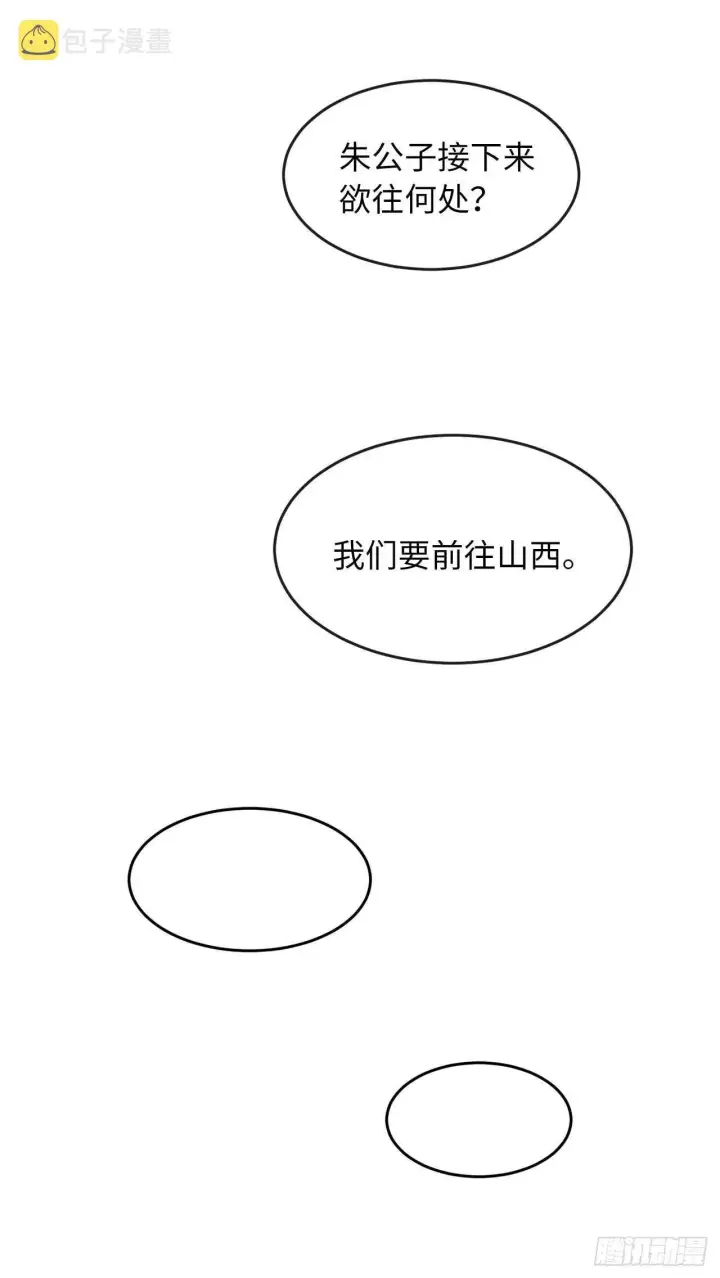 漫画《废柴重生之我要当大佬》70.送别恩公第19张图