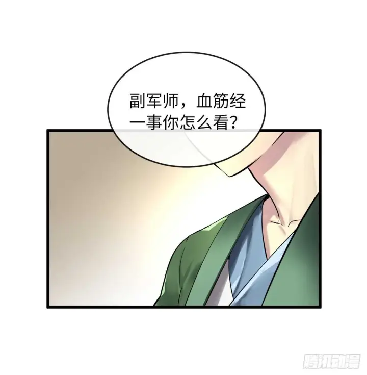 漫画《废柴重生之我要当大佬》70.送别恩公第2张图