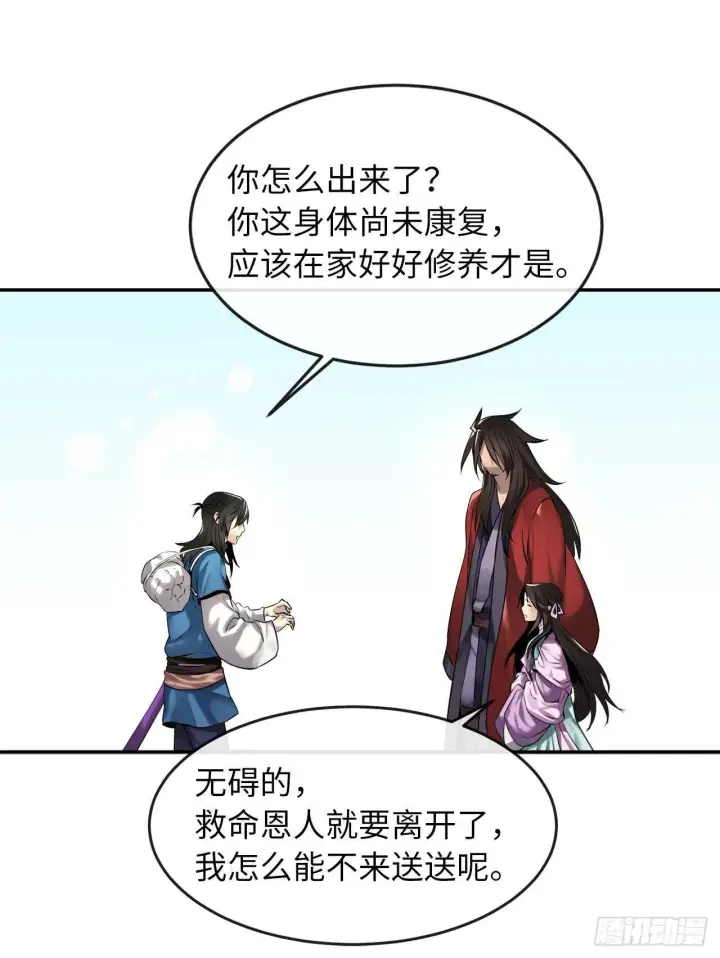 漫画《废柴重生之我要当大佬》70.送别恩公第23张图