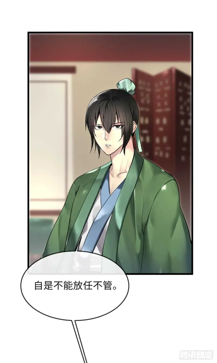 漫画《废柴重生之我要当大佬》70.送别恩公第3张图