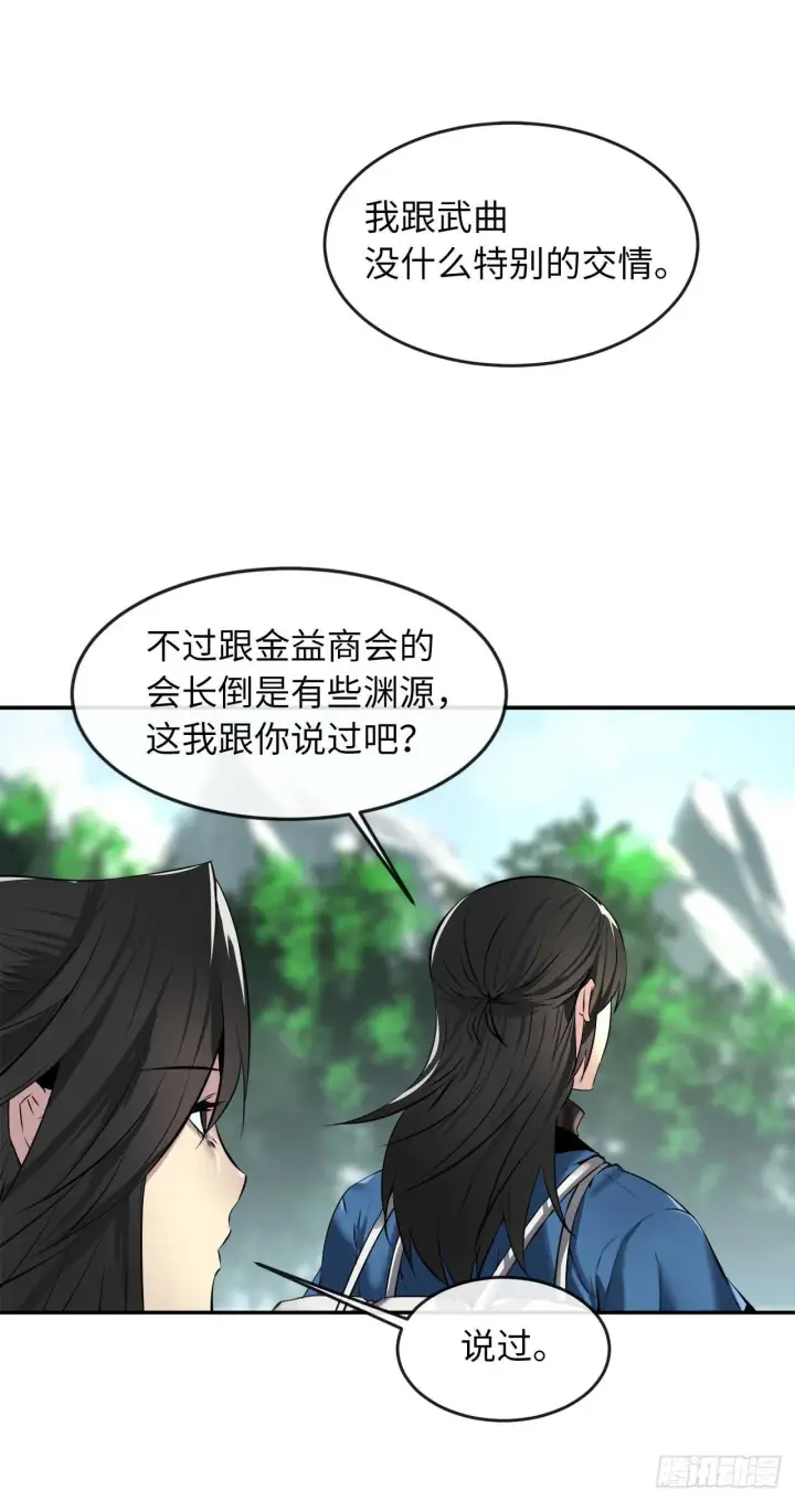漫画《废柴重生之我要当大佬》70.送别恩公第39张图