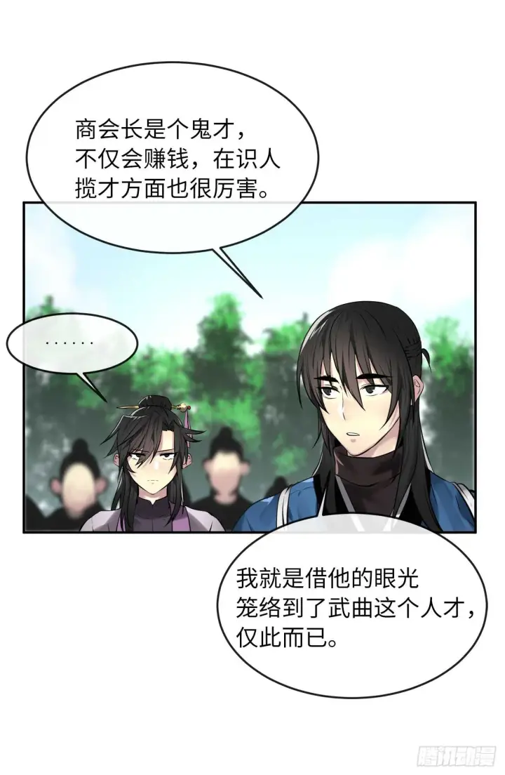 漫画《废柴重生之我要当大佬》70.送别恩公第40张图