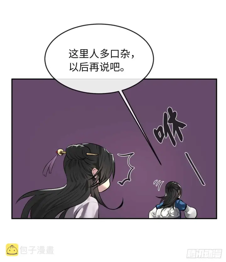 漫画《废柴重生之我要当大佬》70.送别恩公第44张图